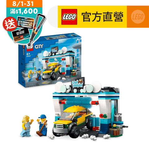 LEGO 樂高 城市系列 60362 洗車場(汽車玩具 兒童積木)