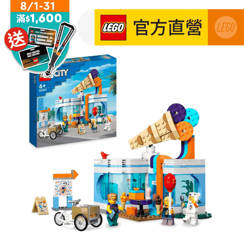 LEGO 樂高 城市系列 60363 冰淇淋店(商店玩具 兒童積木)