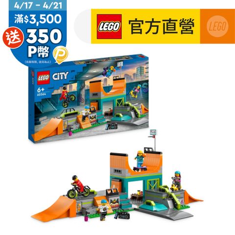 LEGO樂高 城市系列 60364 街頭滑板公園