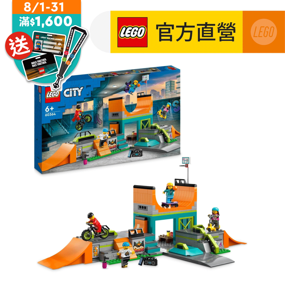 LEGO 樂高  城市系列 60364 街頭滑板公園(男孩玩具 兒童積木)