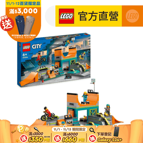 LEGO 樂高 城市系列 60364 街頭滑板公園(男孩玩具 兒童積木)