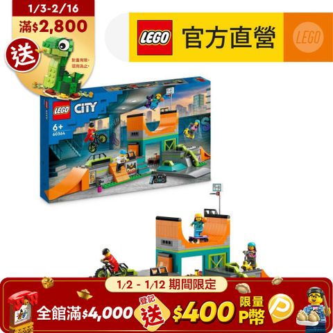 LEGO 樂高 城市系列 60364 街頭滑板公園(男孩玩具 兒童積木)