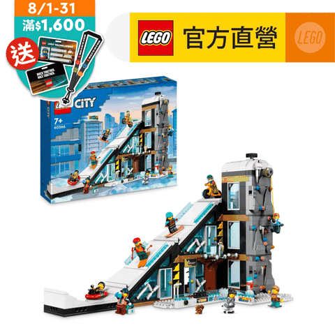 LEGO 樂高 城市系列 60366 滑雪和攀岩中心(男孩玩具 兒童積木)