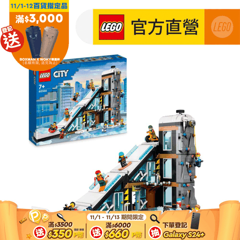 LEGO 樂高 城市系列 60366 滑雪和攀岩中心(男孩玩具 兒童積木)