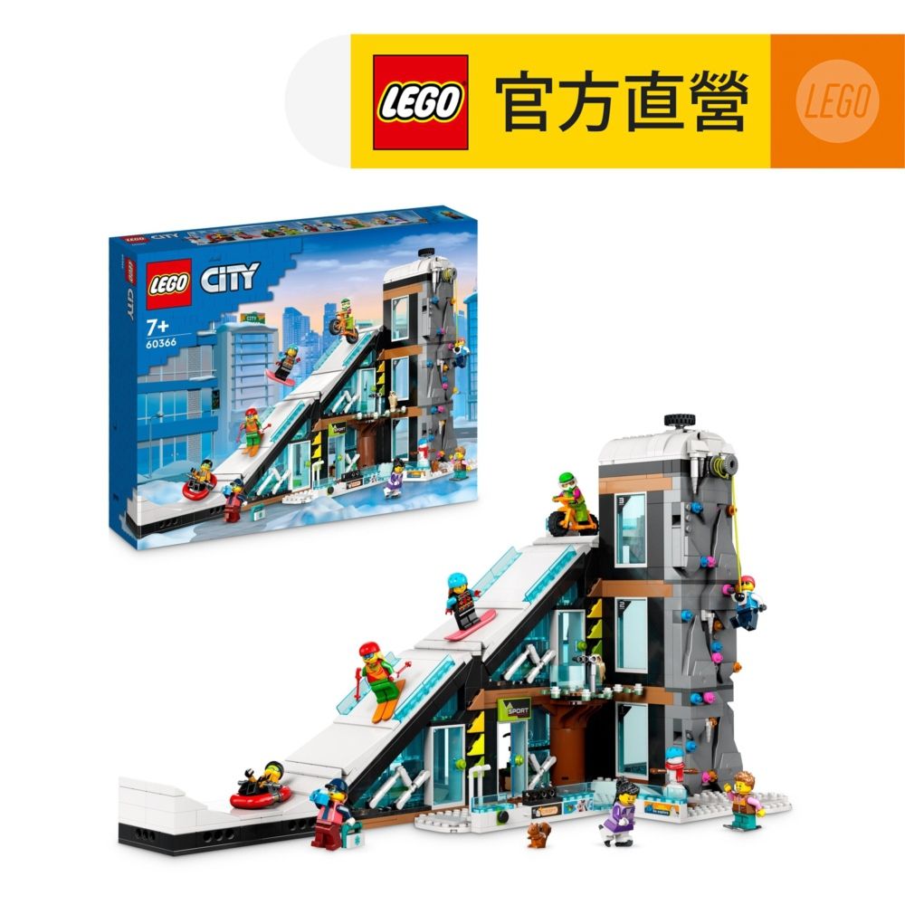 LEGO 樂高  城市系列 60366 滑雪和攀岩中心(男孩玩具 兒童積木)