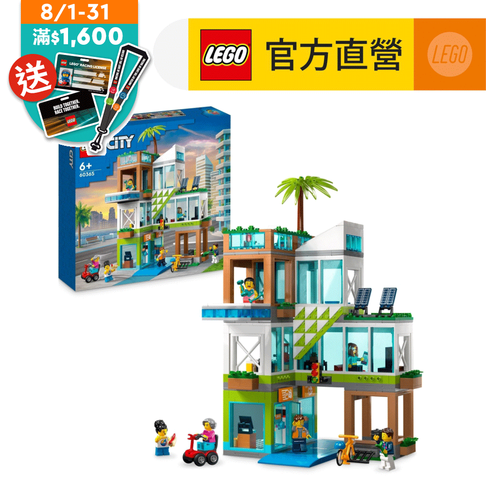 LEGO 樂高  城市系列 60365 公寓大樓(男孩玩具 兒童積木)