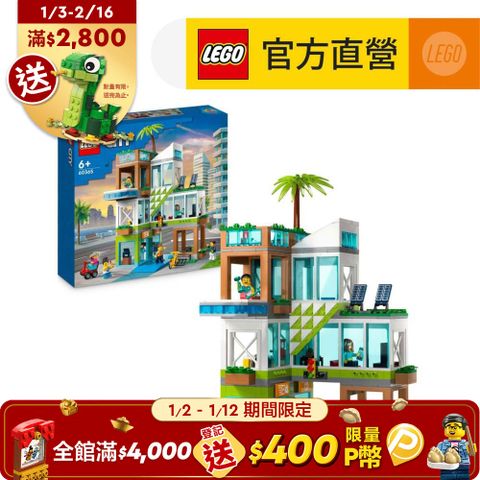 LEGO 樂高 城市系列 60365 公寓大樓(男孩玩具 兒童積木)