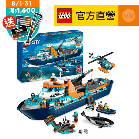 LEGO 樂高 城市系列 60368 北極探險家之艦(玩具船 兒童積木)