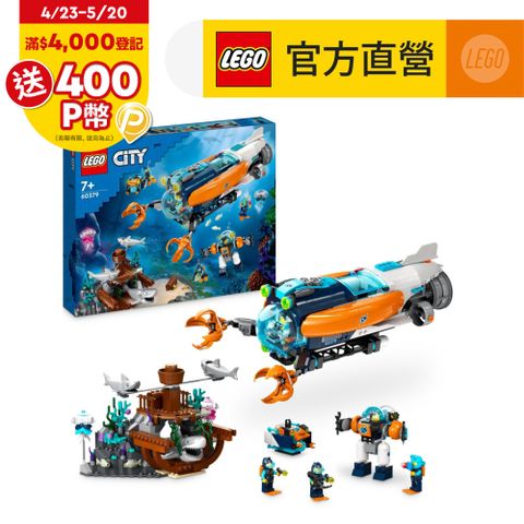 LEGO樂高 城市系列 60379 深海探險家潛水艇
