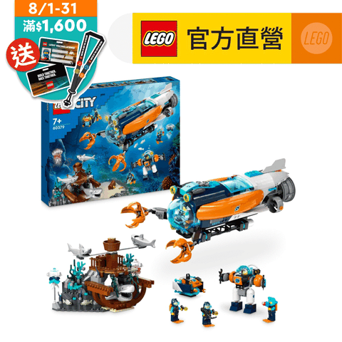 LEGO 樂高 城市系列 60379 深海探險家潛水艇(玩具船 兒童積木)