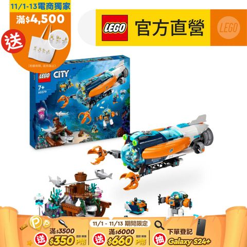 LEGO 樂高 城市系列 60379 深海探險家潛水艇(玩具船 兒童積木)