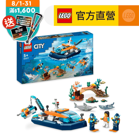 LEGO 樂高 城市系列 60377 探險家潛水工作船(玩具船 兒童積木)