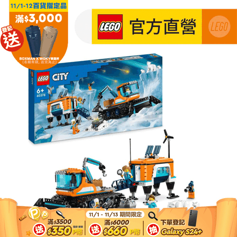 LEGO 樂高 城市系列 60378 北極探險家卡車和行動實驗室(玩具卡車 兒童積木)