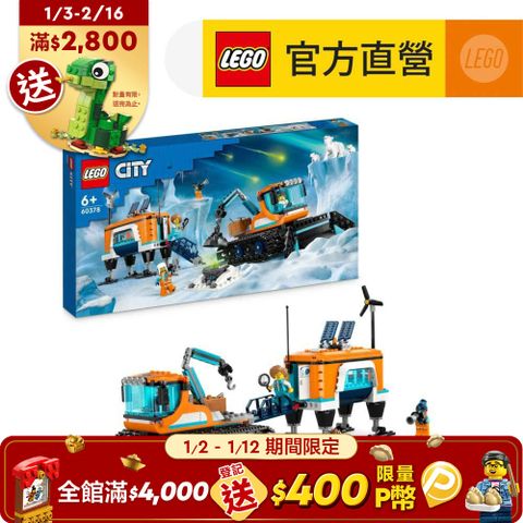 LEGO 樂高 城市系列 60378 北極探險家卡車和行動實驗室(玩具卡車 兒童積木)