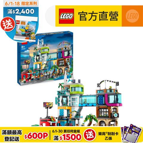 LEGO樂高 城市系列 60380 市區
