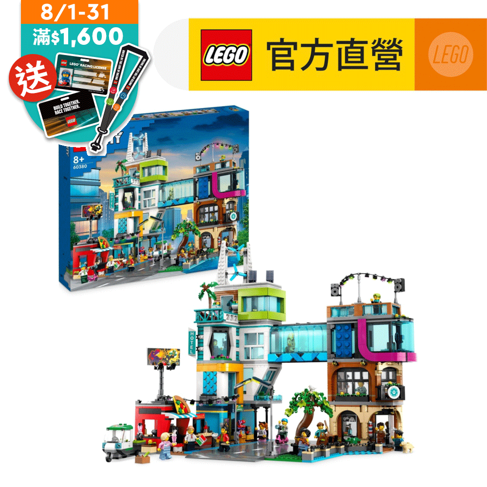 LEGO 樂高  城市系列 60380 市區(建築玩具 兒童積木)