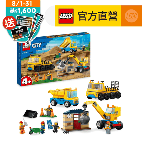 LEGO 樂高 城市系列 60391 工程卡車和拆除起重機(工程車 兒童積木)