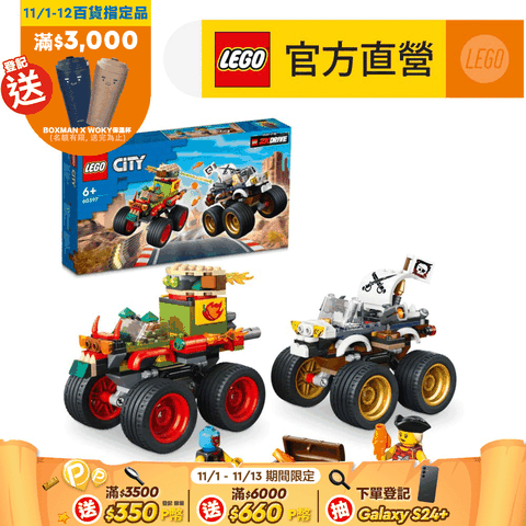 LEGO 樂高 城市系列 60397 怪獸卡車大賽(競速模型 交通工具)