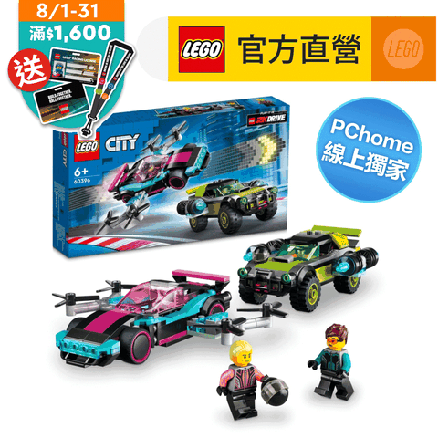 LEGO 樂高 PC線上獨家 城市系列 60396 改裝賽車(賽車玩具 交通工具)