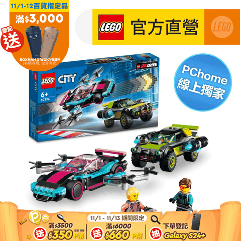 LEGO 樂高 PC線上獨家 城市系列 60396 改裝賽車(賽車玩具 交通工具)