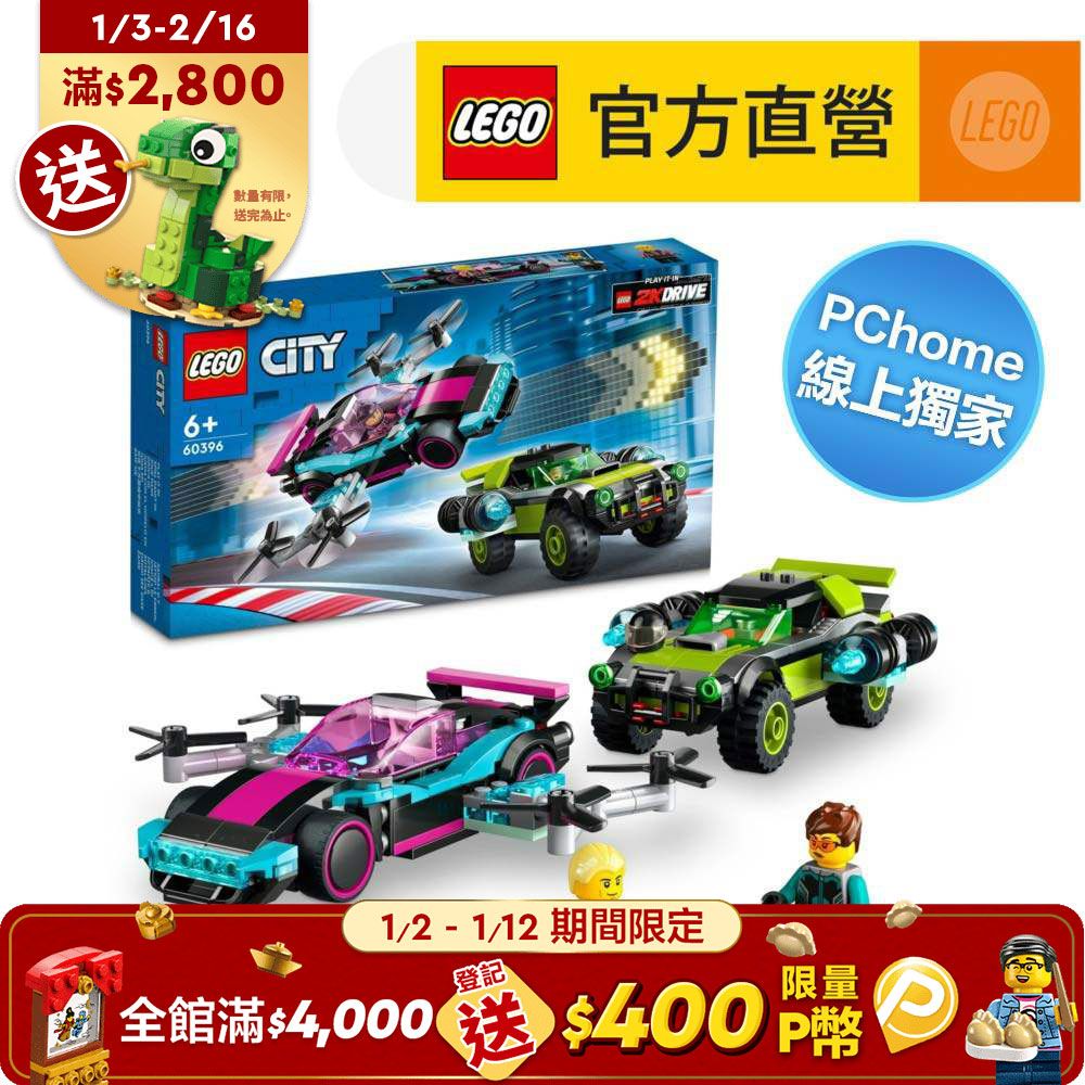 LEGO 樂高 PC線上獨家 城市系列 60396 改裝賽車(賽車玩具 交通工具)