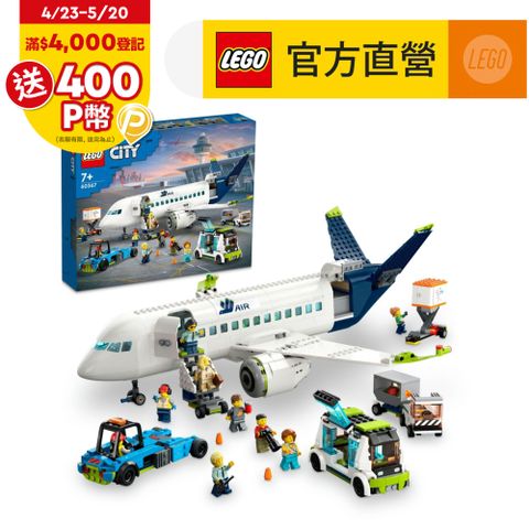 LEGO樂高 城市系列 60367 客機