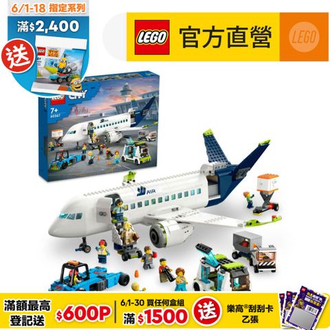 LEGO樂高 城市系列 60367 客機