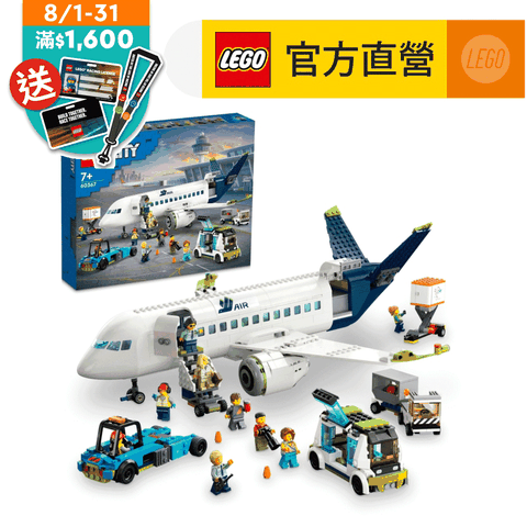 LEGO 樂高 城市系列 60367 客機(飛機模型 玩具積木)