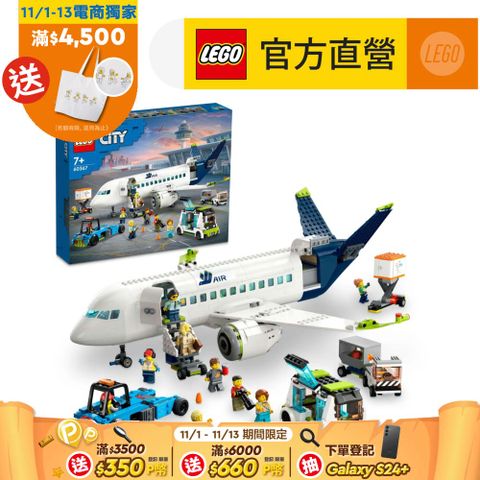 LEGO 樂高 城市系列 60367 客機(飛機模型 玩具積木)