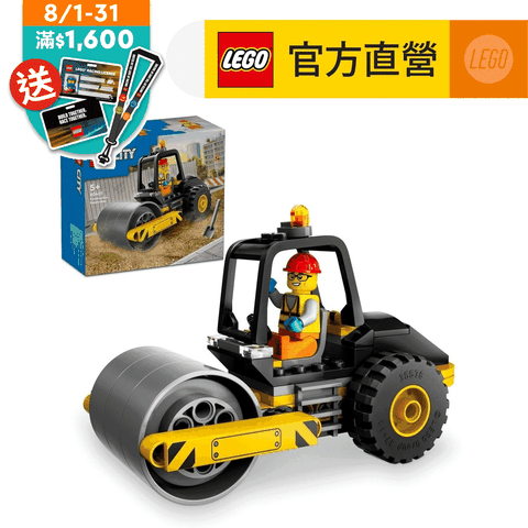 LEGO 樂高 城市系列 60401 工程蒸氣壓路機(工程車 交通工具)