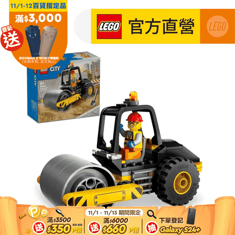 LEGO 樂高 城市系列 60401 工程蒸氣壓路機(工程車 交通工具)