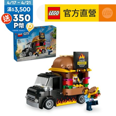 LEGO樂高 城市系列 60404 漢堡餐車