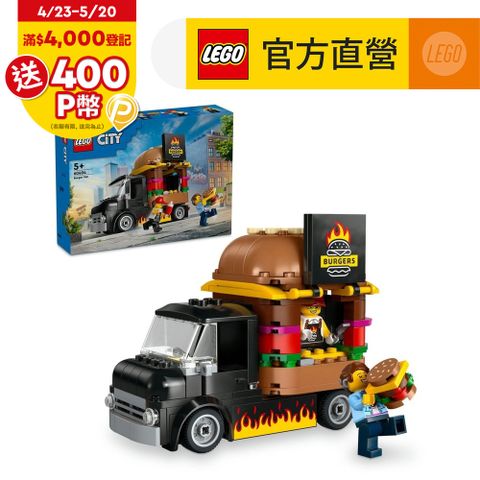 LEGO樂高 城市系列 60404 漢堡餐車