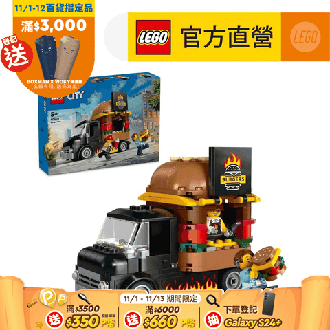 LEGO 樂高 城市系列 60404 漢堡餐車(玩具車 交通工具)