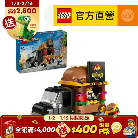 LEGO 樂高 城市系列 60404 漢堡餐車(玩具車 交通工具)