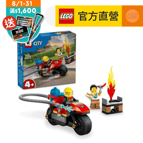 LEGO 樂高 城市系列 60410 消防救援摩托車(玩具車 交通工具)