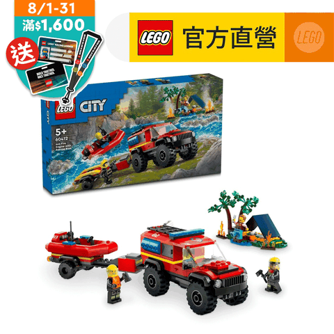 LEGO 樂高 城市系列 60412 四輪驅動消防車和救援艇(玩具車 交通工具)