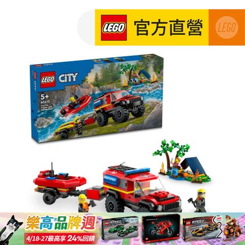 LEGO 樂高 城市系列 60412 四輪驅動消防車和救援艇(玩具車 交通工具)
