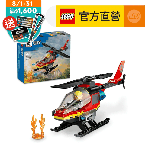 LEGO 樂高 城市系列 60411 消防救援直升機(玩具飛機 交通工具)