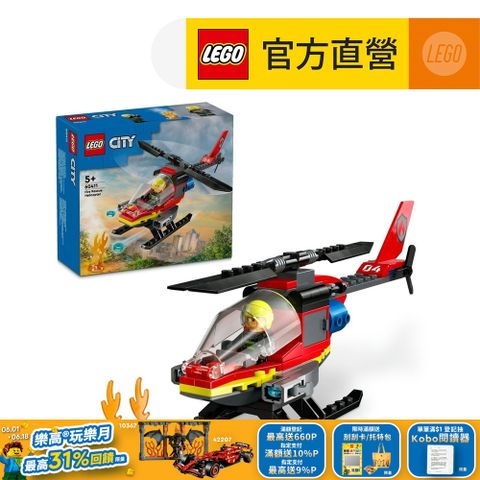 LEGO 樂高 城市系列 60411 消防救援直升機(玩具飛機 交通工具)