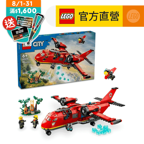 LEGO 樂高 城市系列 60413 消防救援飛機(玩具飛機 交通工具)