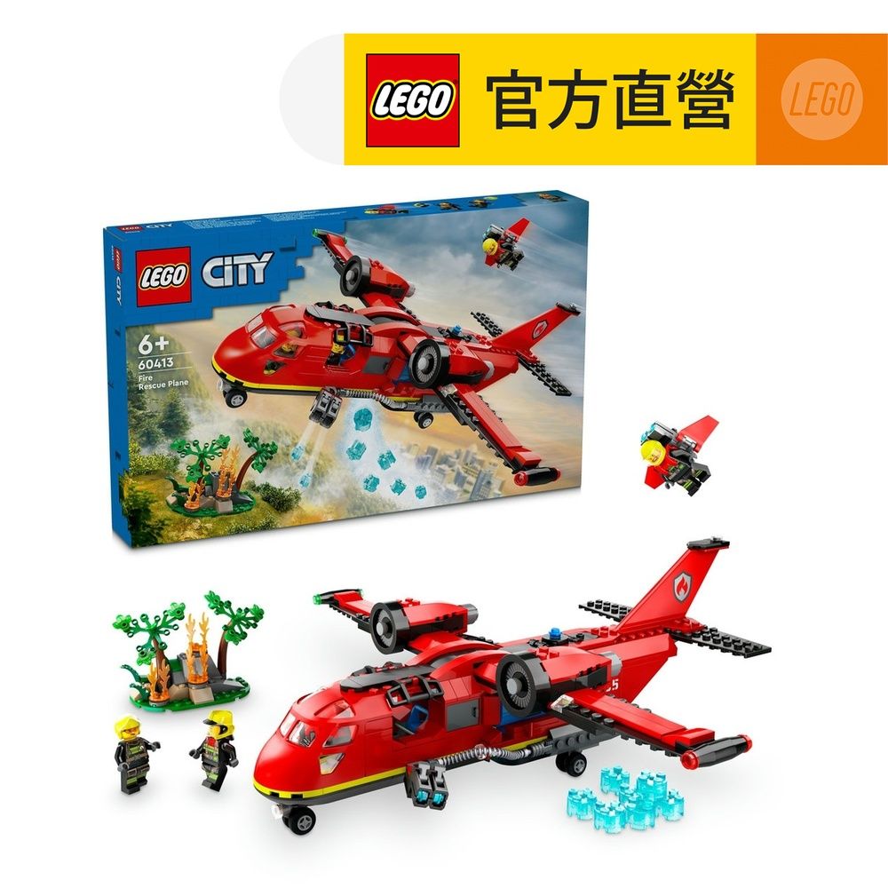 LEGO 樂高  城市系列 60413 消防救援飛機(玩具飛機 交通工具)