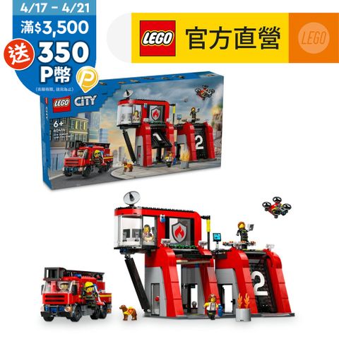 LEGO樂高 城市系列 60414 消防局和消防車