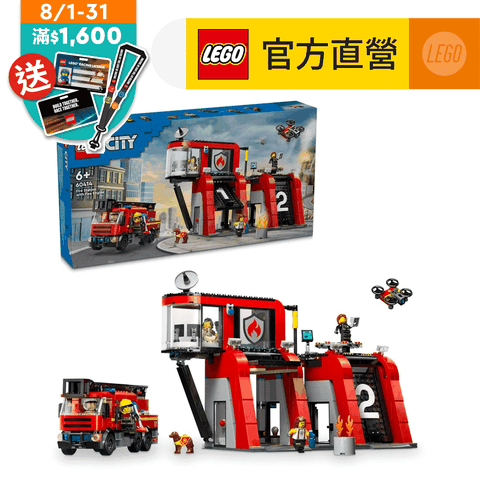 LEGO 樂高 城市系列 60414 消防局和消防車(玩具車 交通工具)