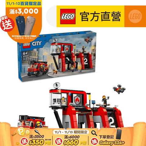 LEGO 樂高 城市系列 60414 消防局和消防車(玩具車 交通工具)