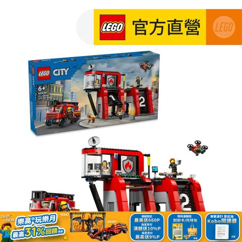 LEGO 樂高 城市系列 60414 消防局和消防車(玩具車 交通工具)
