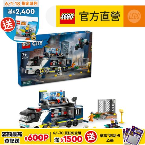 LEGO樂高 城市系列 60418 警察行動刑事實驗室