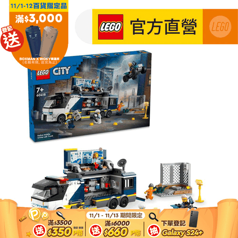 LEGO 樂高 城市系列 60418 警察行動刑事實驗室(職人體驗 兒童積木)