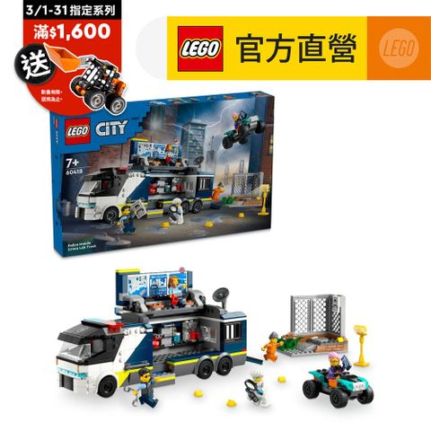 LEGO 樂高 城市系列 60418 警察行動刑事實驗室(職人體驗 兒童積木)