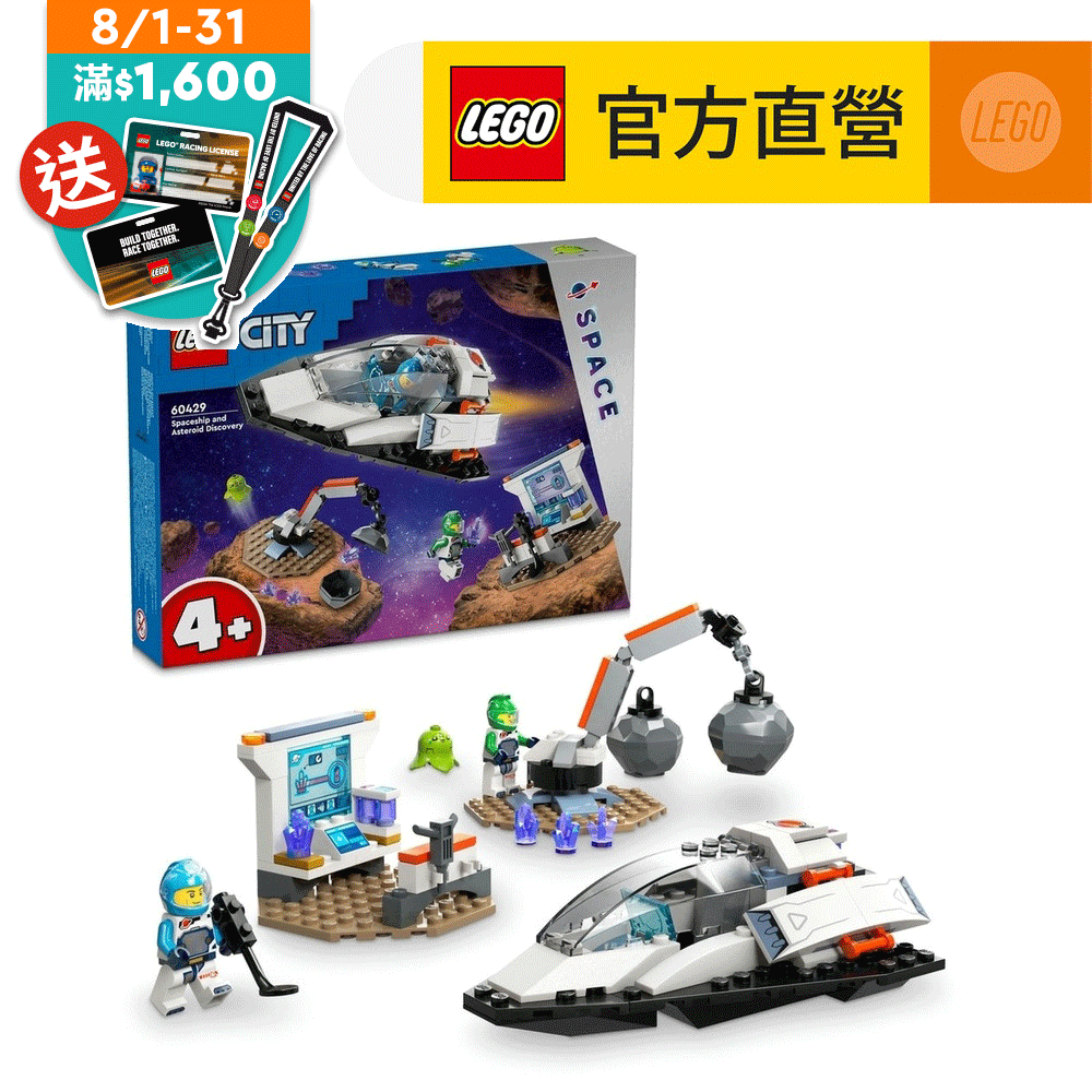 LEGO 樂高  城市系列 60429 太空船和小行星探索(兒童玩具 STEM科學教育)